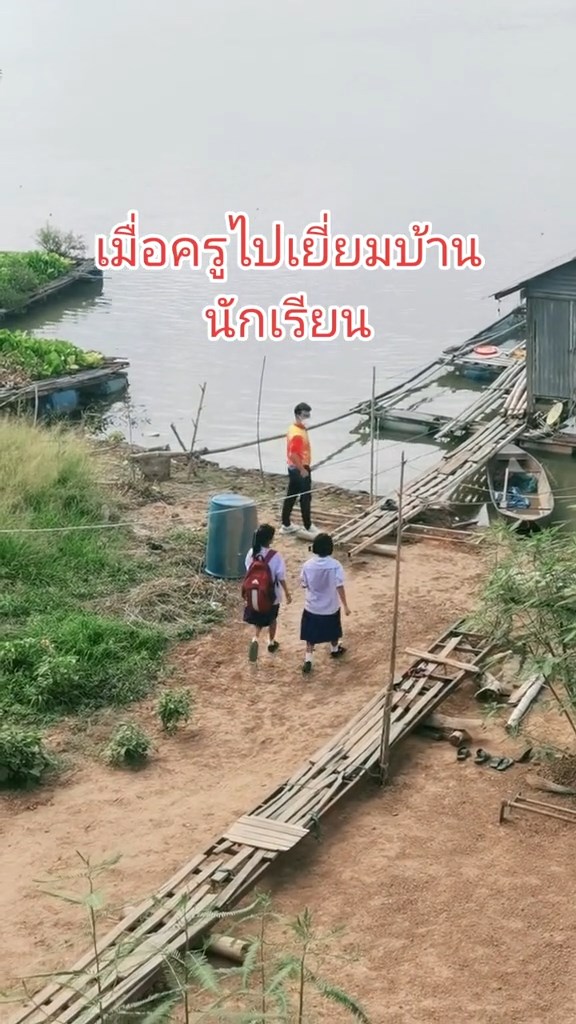 เยี่ยมบ้านนักเรียน