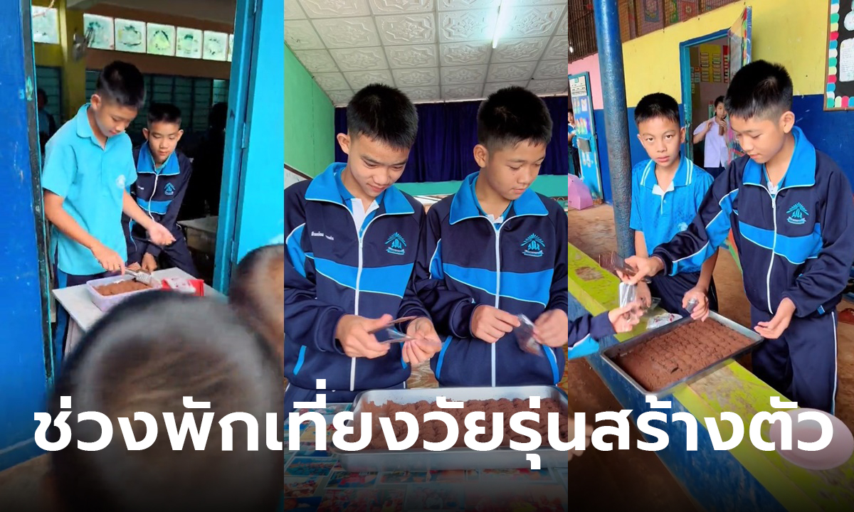 ขายขนมในโรงเรียน