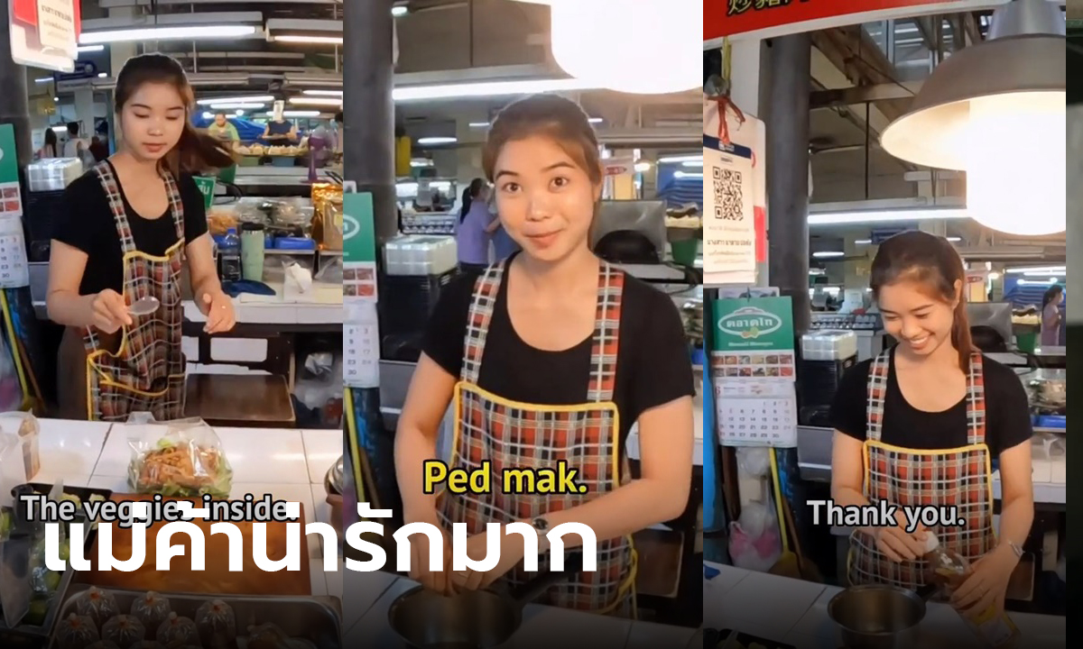 แม่ค้าพูดภาษาอังกฤษ