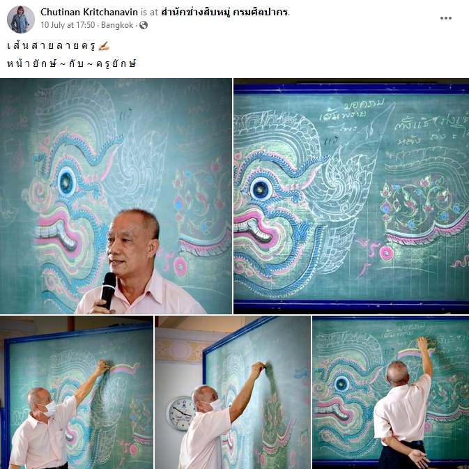 ศิลปะบนกระดานดำ