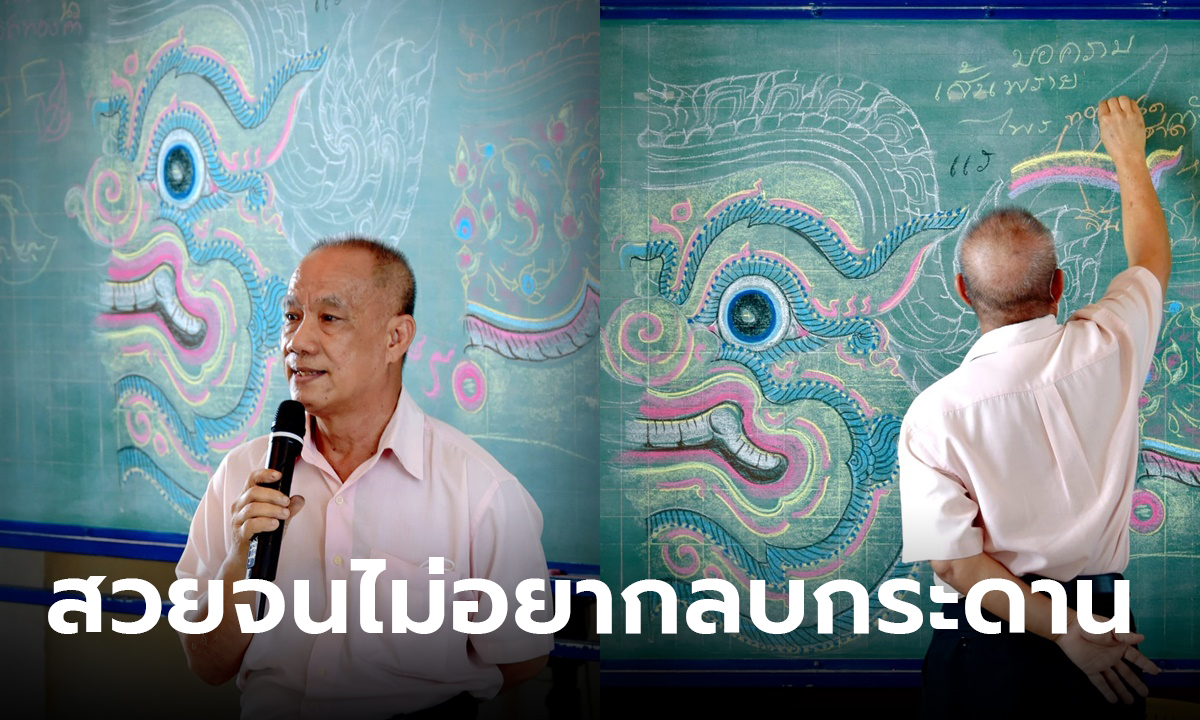 ศิลปะบนกระดานดำ