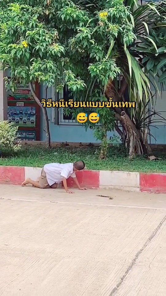 หนีเรียน