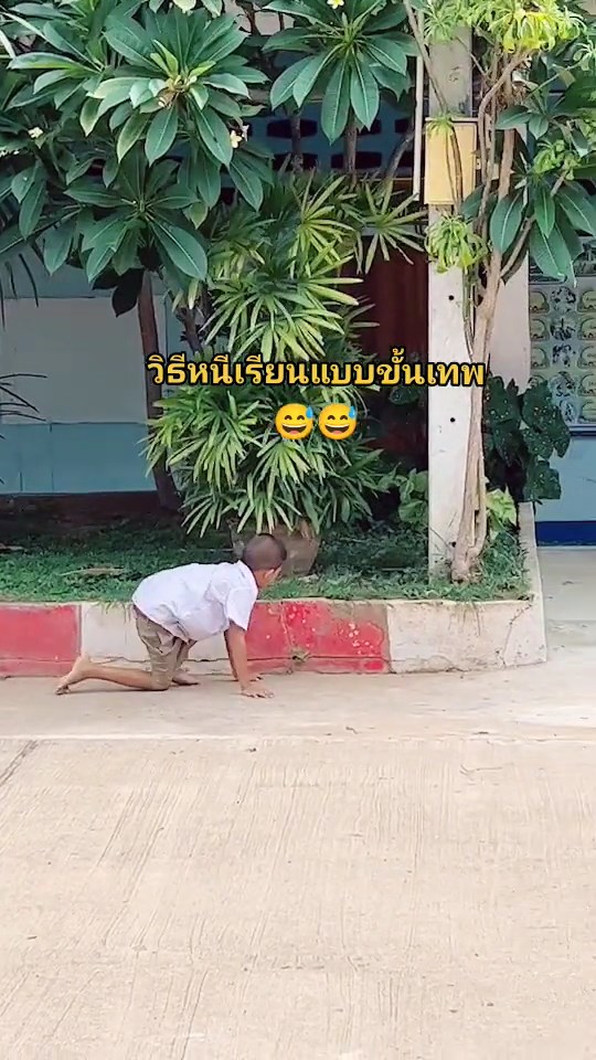 หนีเรียน