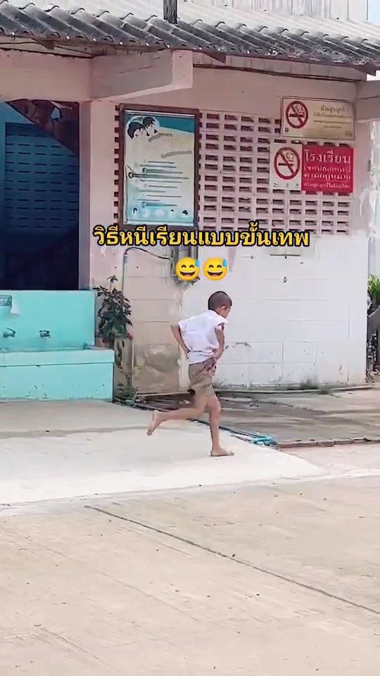หนีเรียน