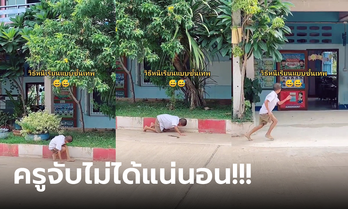 หนีเรียน