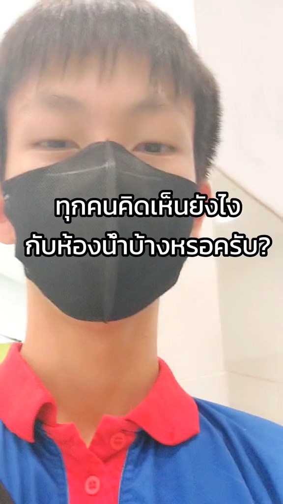 รีวิวห้องน้ำโรงเรียน