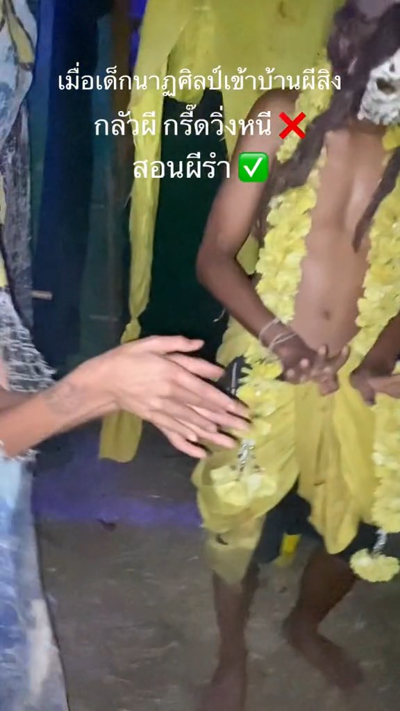 สอนผีรำ