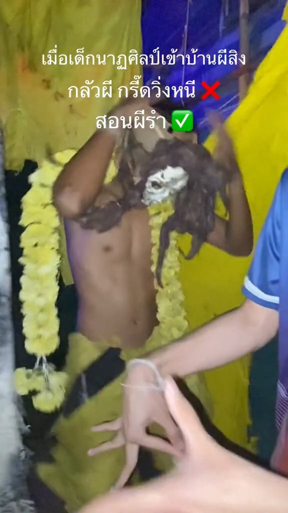 สอนผีรำ