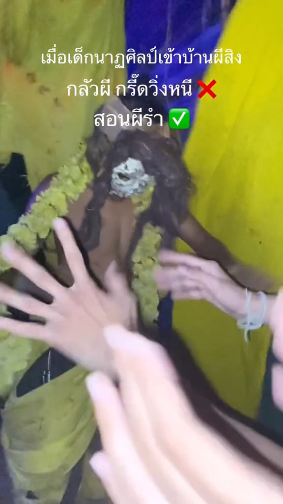สอนผีรำ