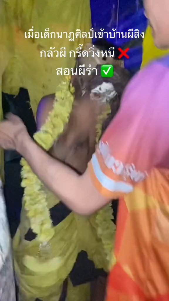 สอนผีรำ