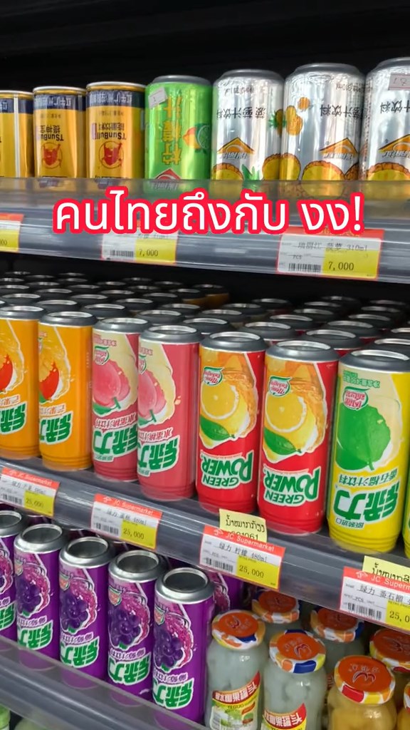 ลาวคว่ำกระป๋องเครื่องดื่ม