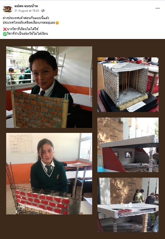 เรียนสร้างบ้าน