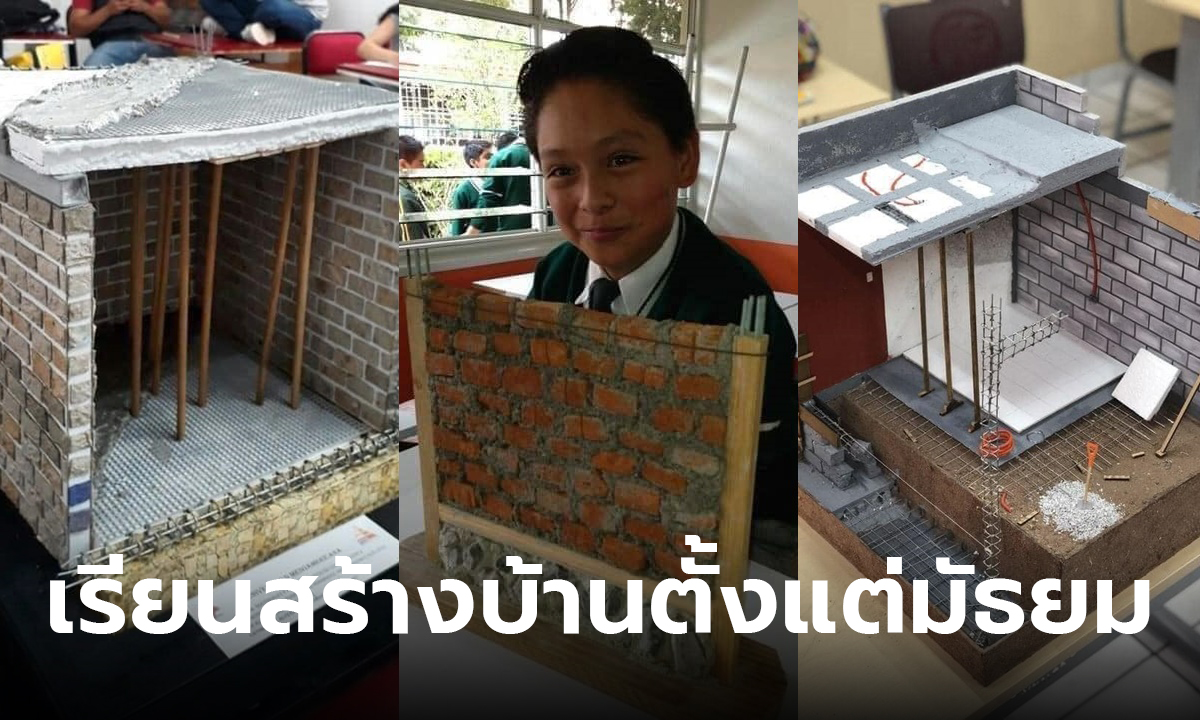 เรียนสร้างบ้าน