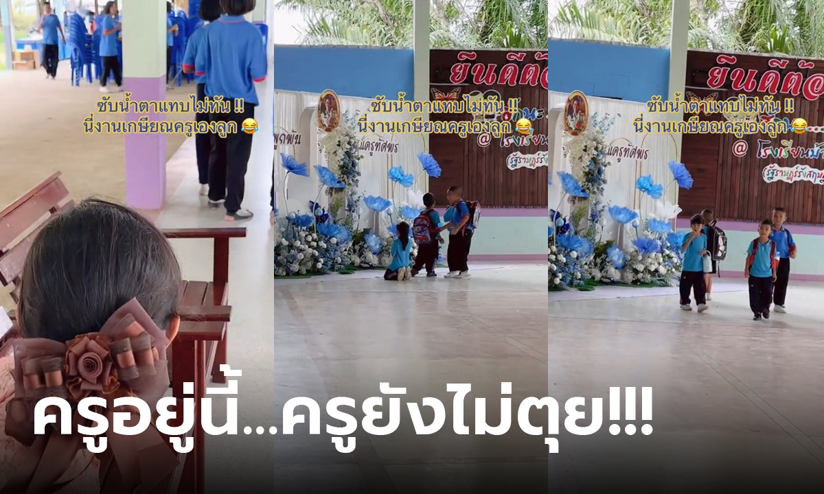 งานเกษียณครู