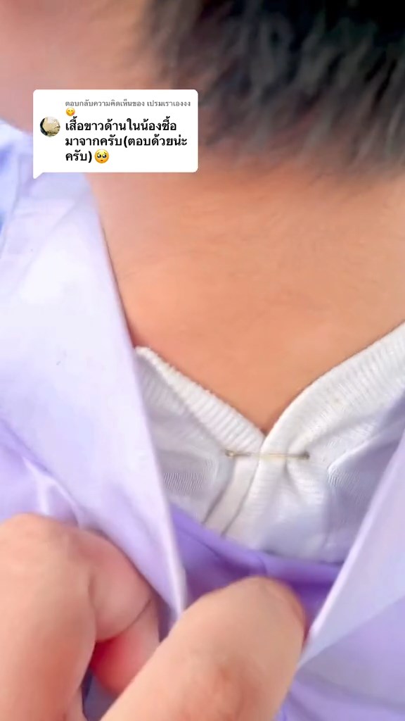 นักเรียนใส่เสื้อคอฟิต