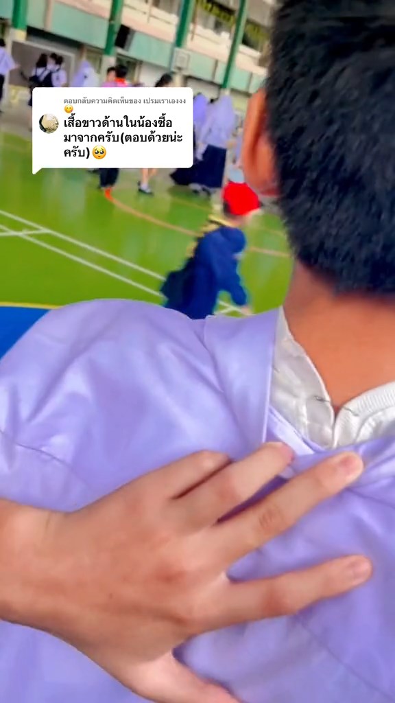 นักเรียนใส่เสื้อคอฟิต