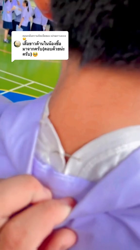 นักเรียนใส่เสื้อคอฟิต