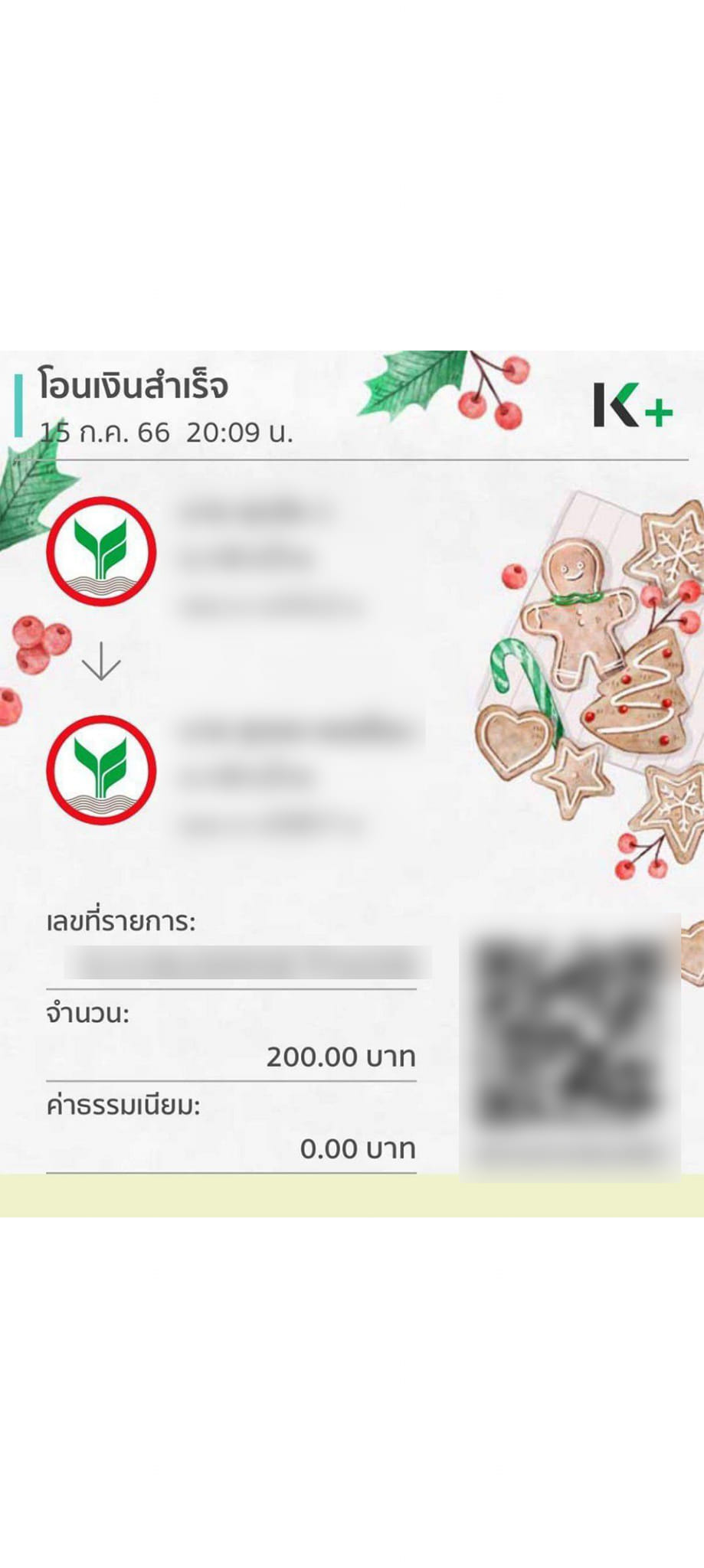 เงินแลกเกรด