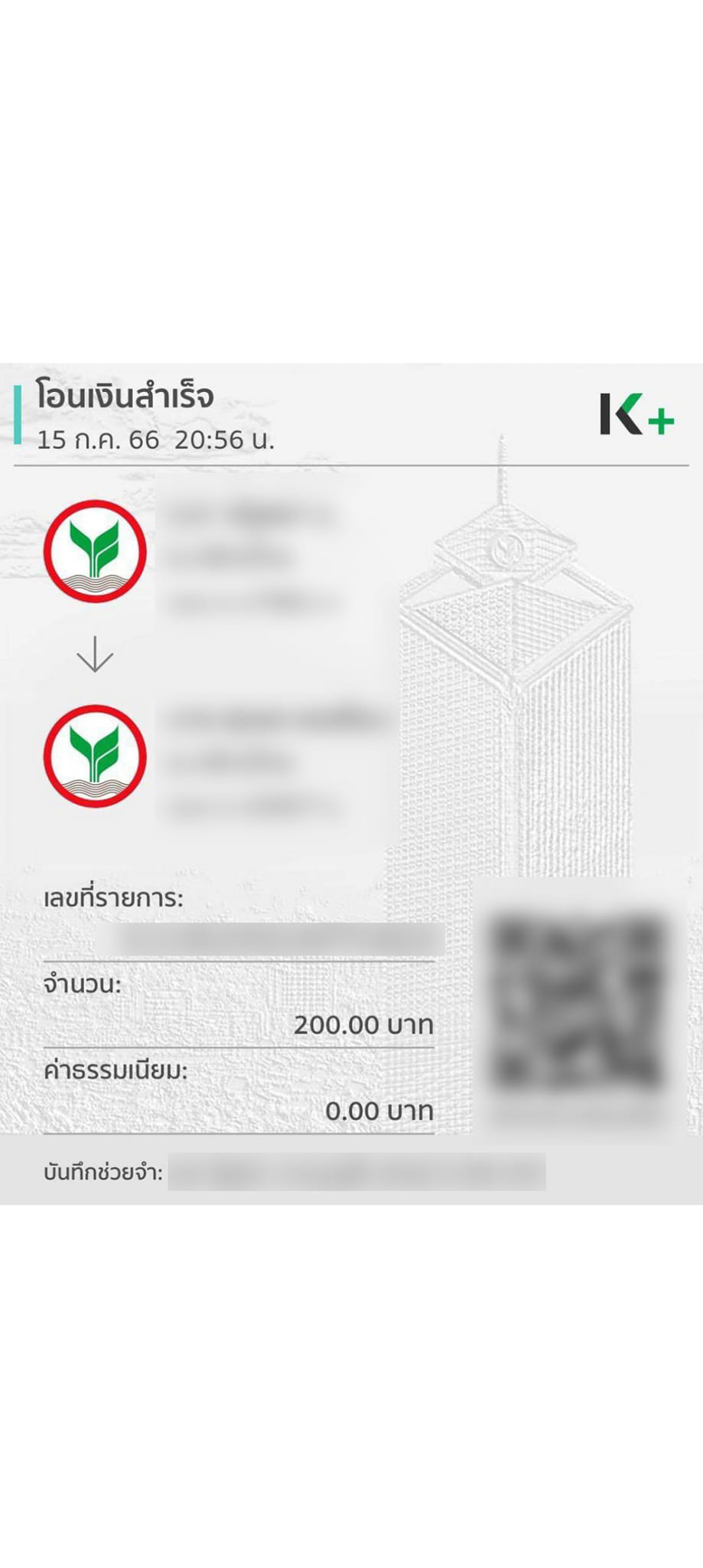 เงินแลกเกรด