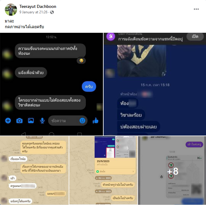 เงินแลกเกรด