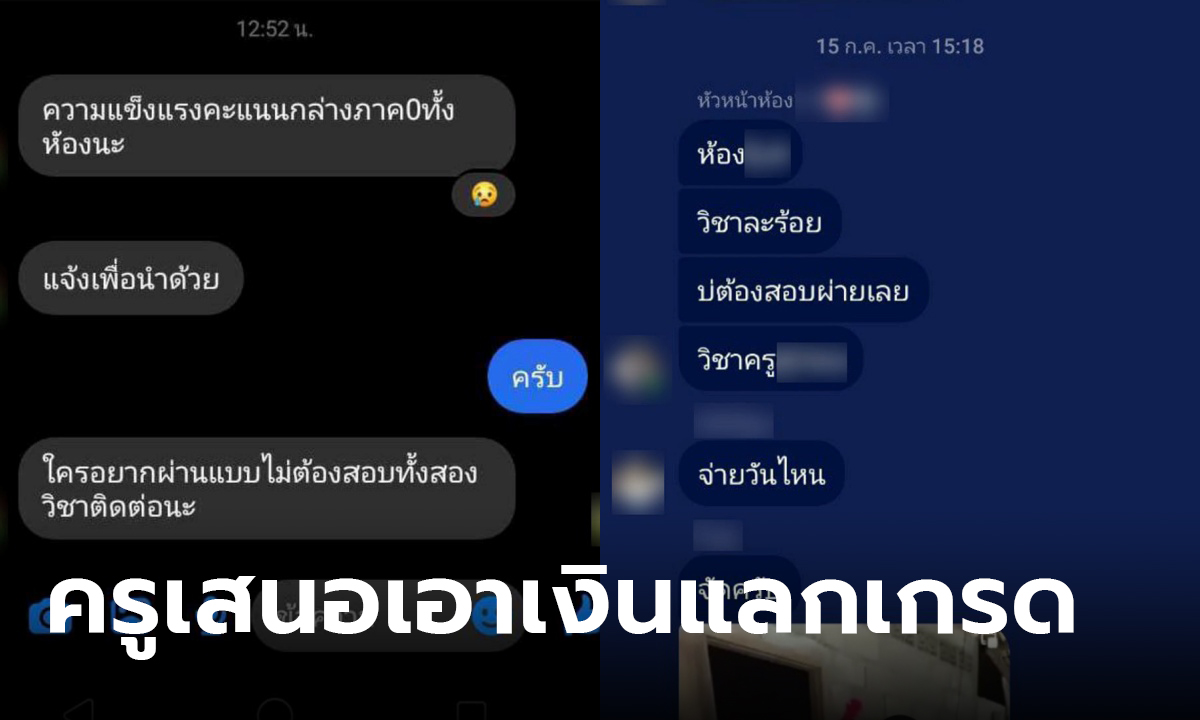 เงินแลกเกรด