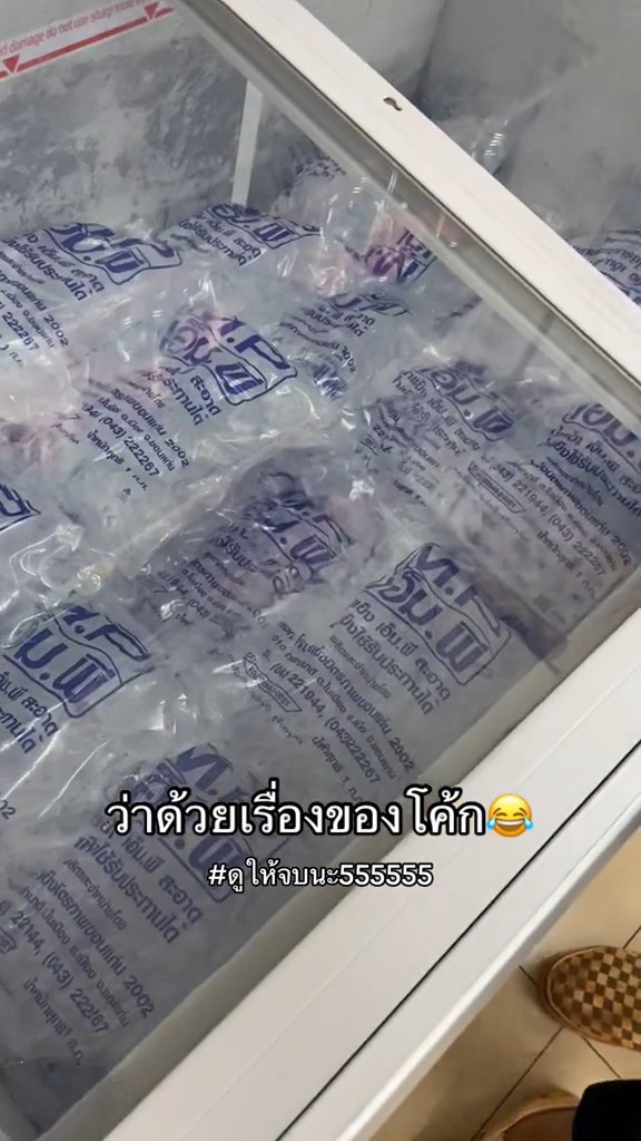 ซื้อน้ำแข็งในเซเว่นให้คุ้ม