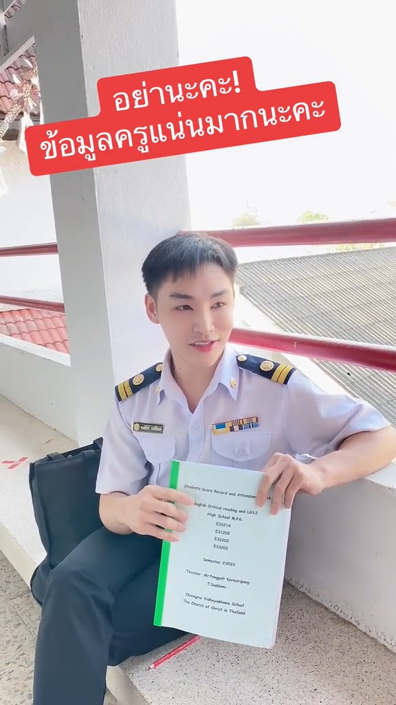 วิธีทวงงานนักเรียน