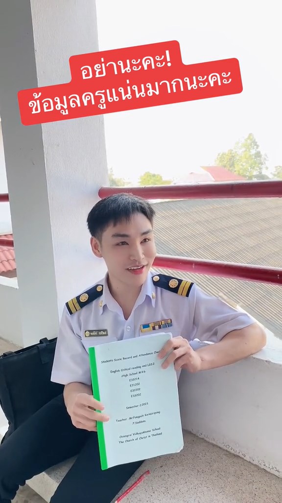 วิธีทวงงานนักเรียน