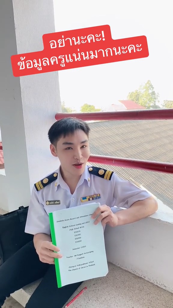 วิธีทวงงานนักเรียน