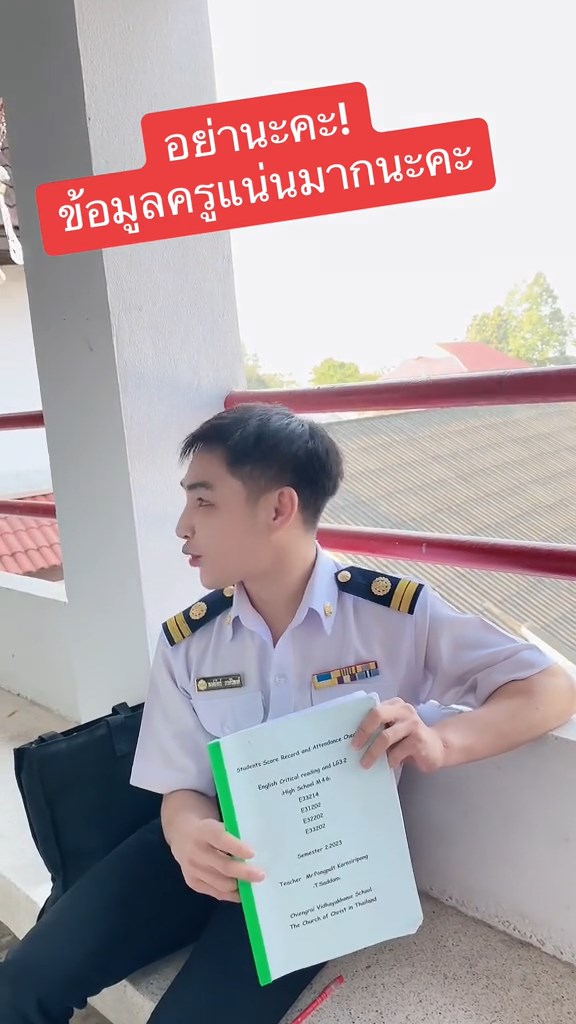 วิธีทวงงานนักเรียน