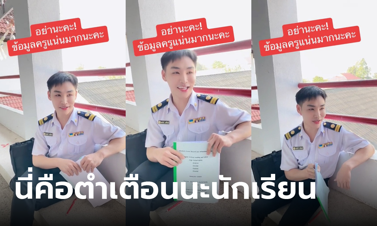 วิธีทวงงานนักเรียน