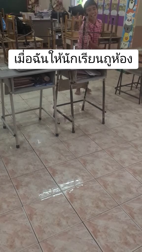 ครูให้ล้างห้อง