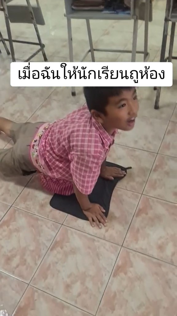 ครูให้ล้างห้อง