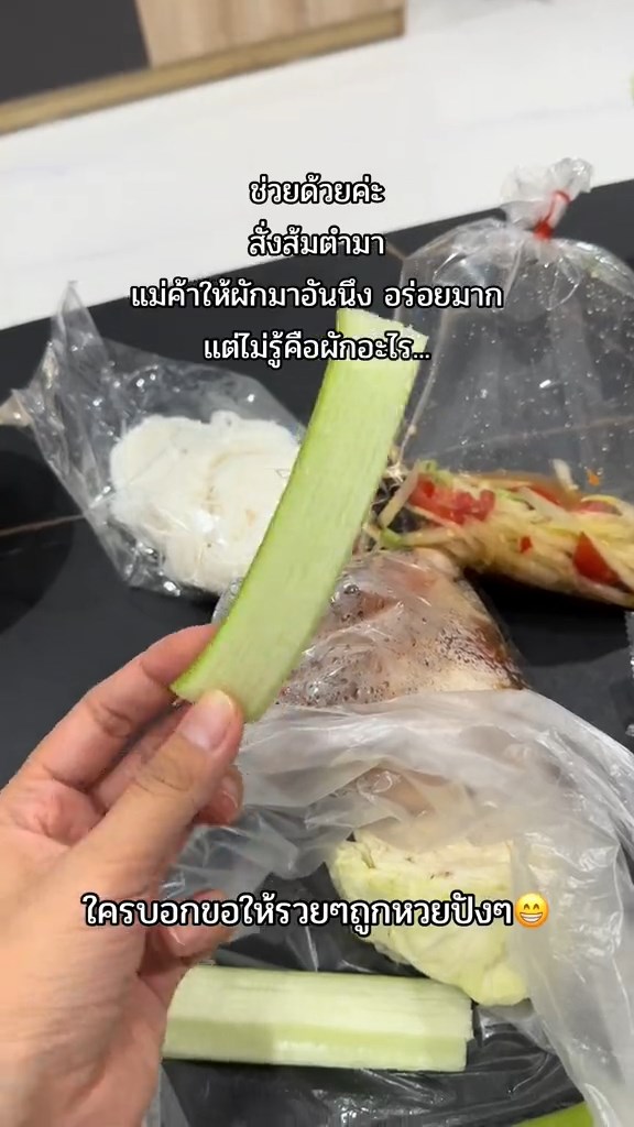 ผักออดิบ