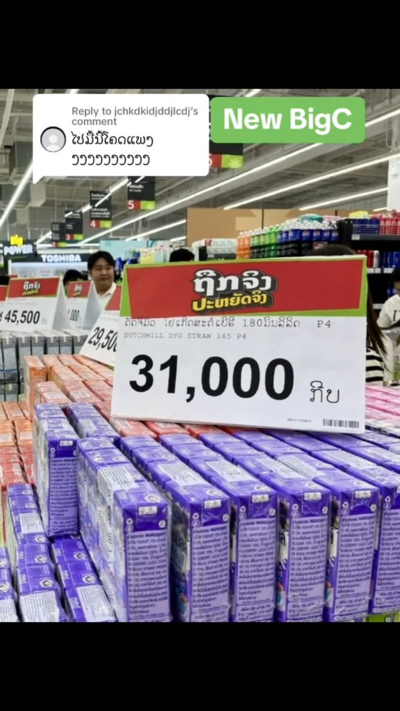 บิ๊กซีลาว