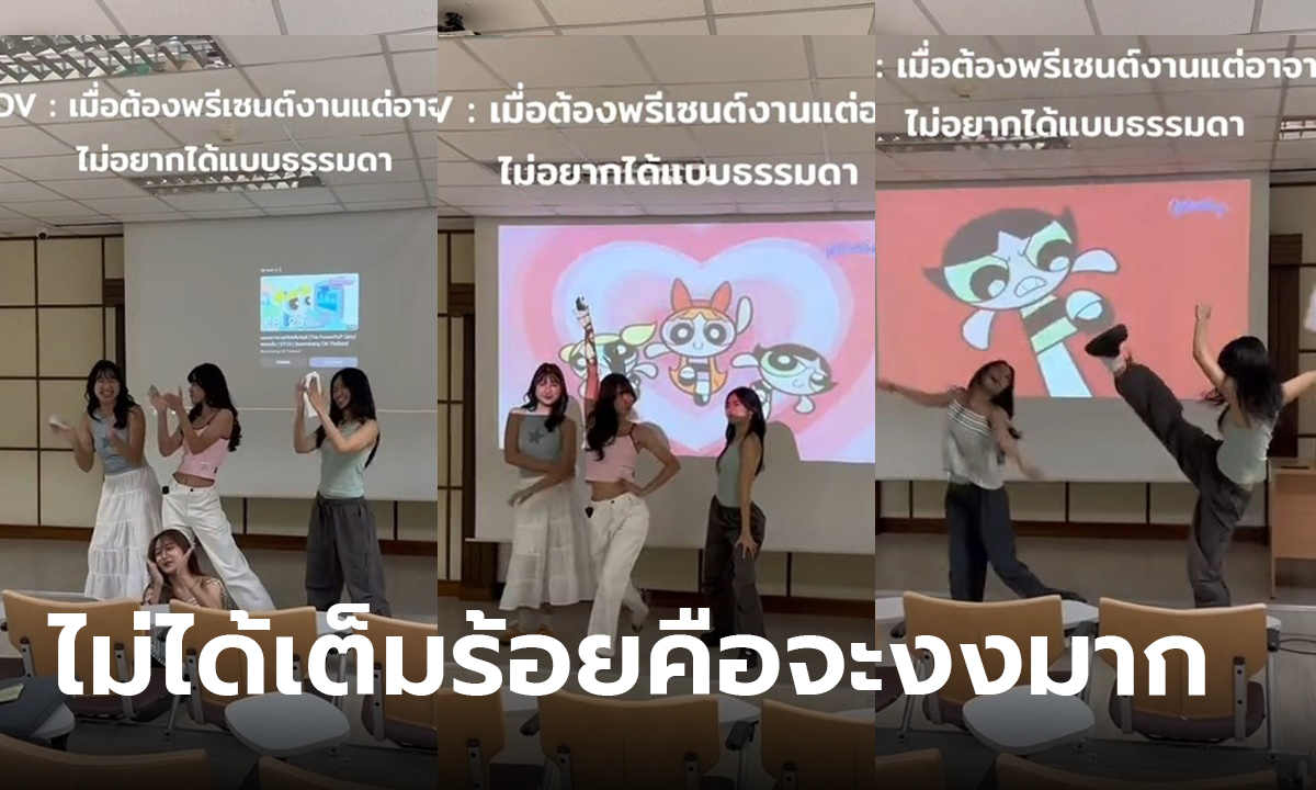 พรีเซนต์งานแบบพาวเวอร์พัฟเกิร์ล