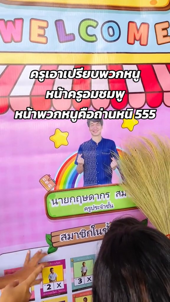 บอร์ดทำเนียบนักเรียน