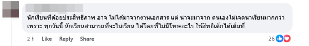 ทำไมครูรัฐบาลต้องทำเอกสาร