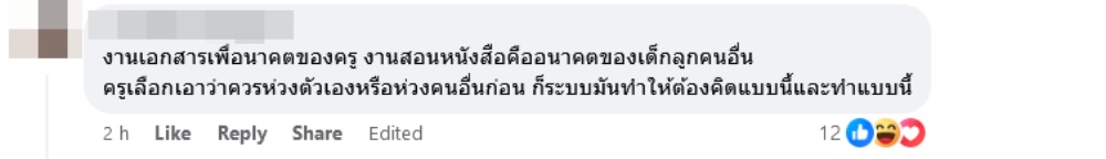 ทำไมครูรัฐบาลต้องทำเอกสาร