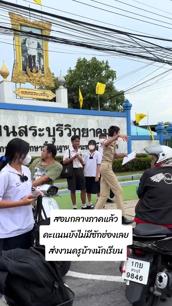 ทวงงานนักเรียน