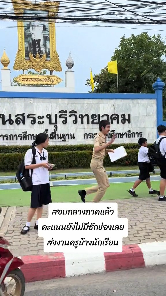 ทวงงานนักเรียน