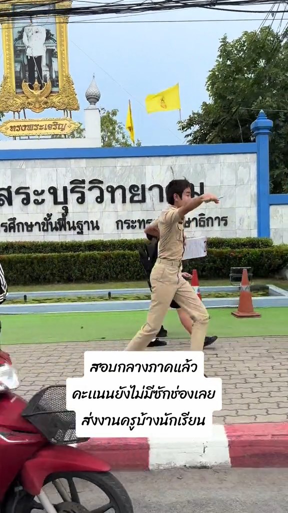 ทวงงานนักเรียน