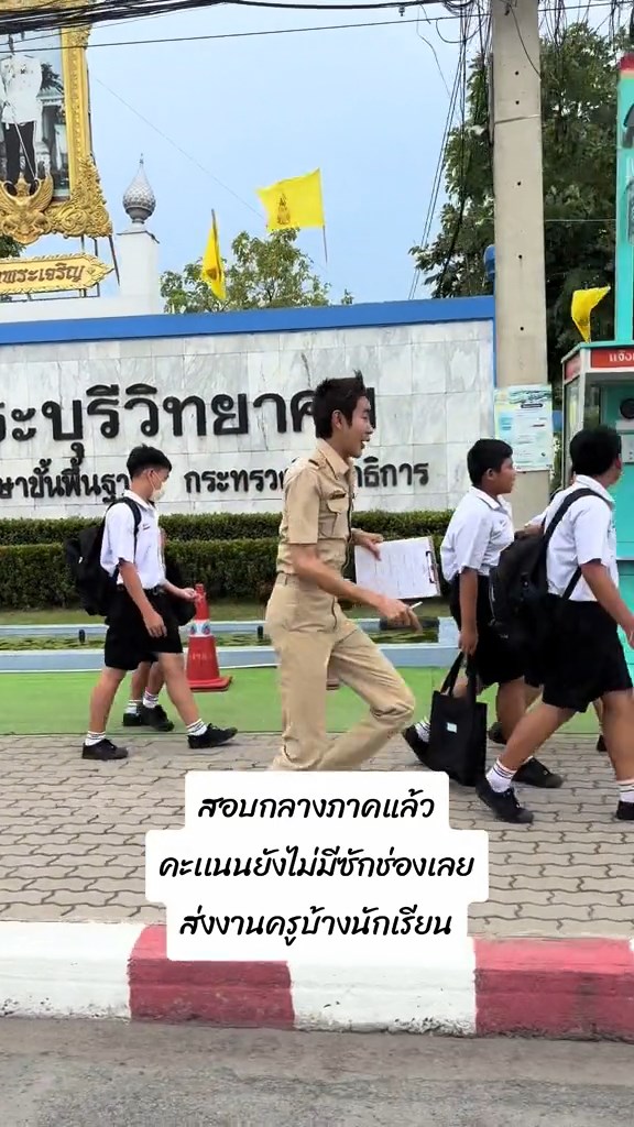 ทวงงานนักเรียน