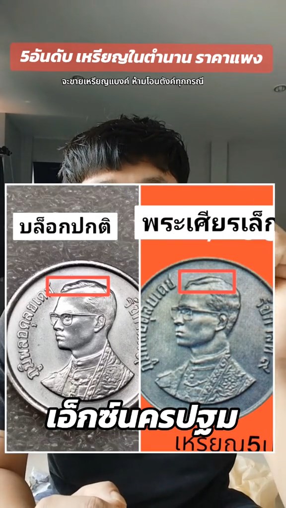 ราคาเหรียญหายาก