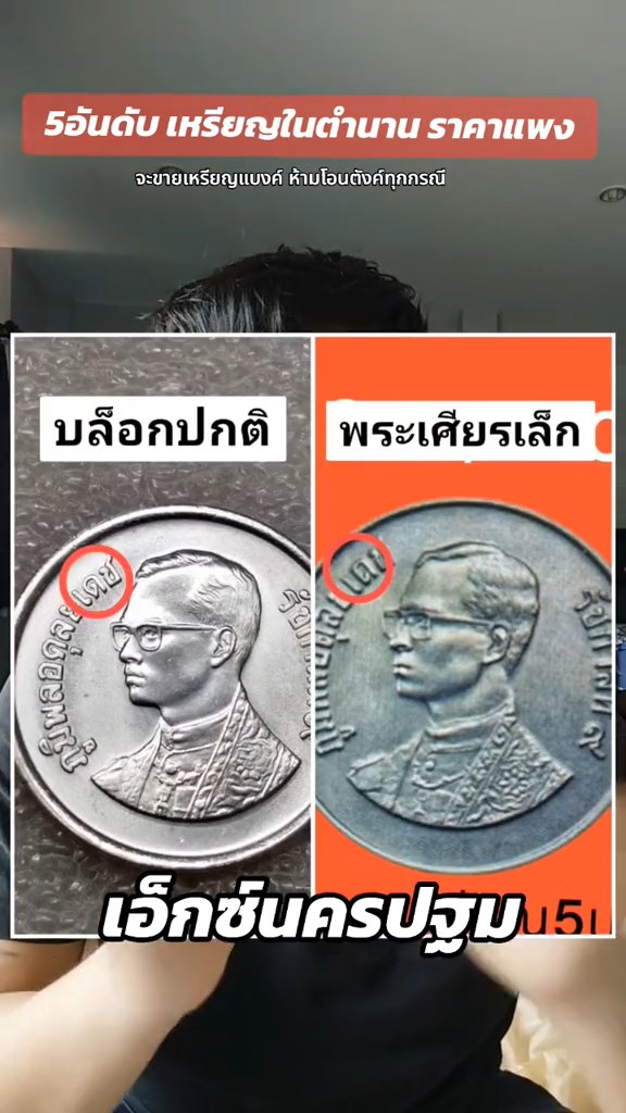 ราคาเหรียญหายาก