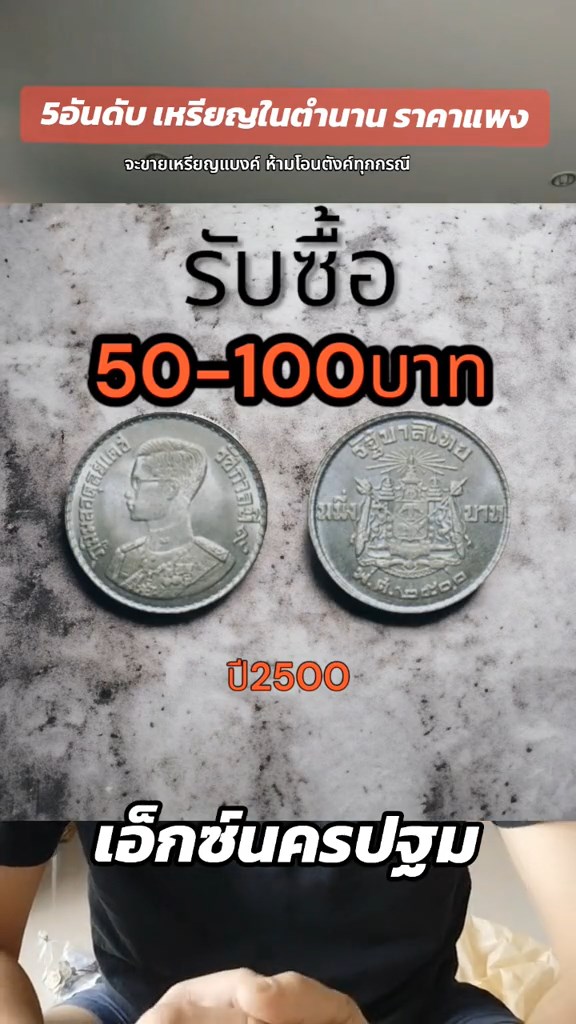 ราคาเหรียญหายาก