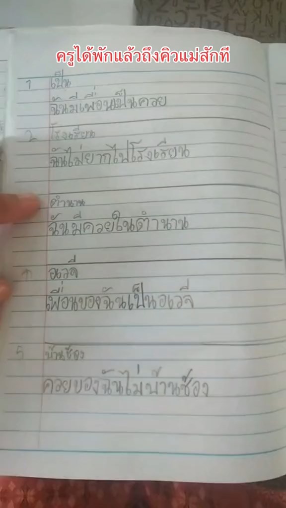 ตรวจการบ้าน