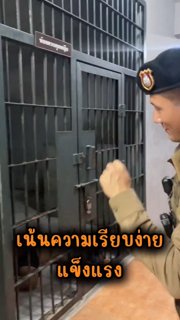 ตำรวจรีวิวห้องขัง