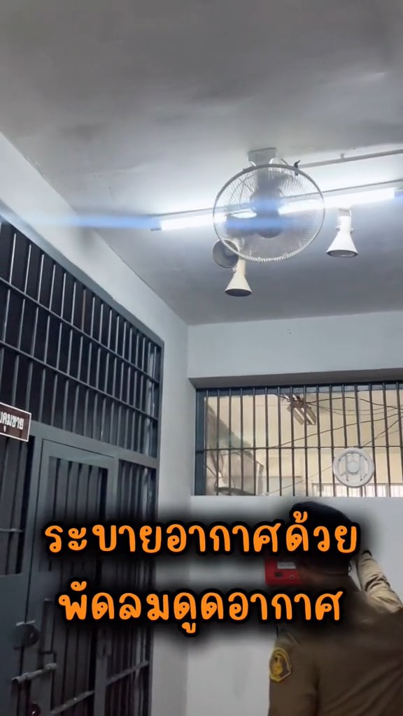 ตำรวจรีวิวห้องขัง