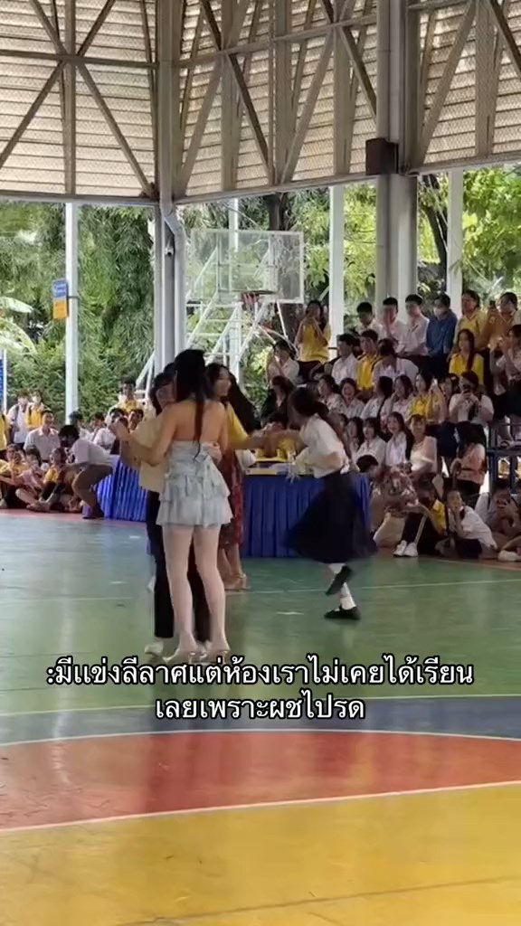 แข่งลีลาศโรงเรียน